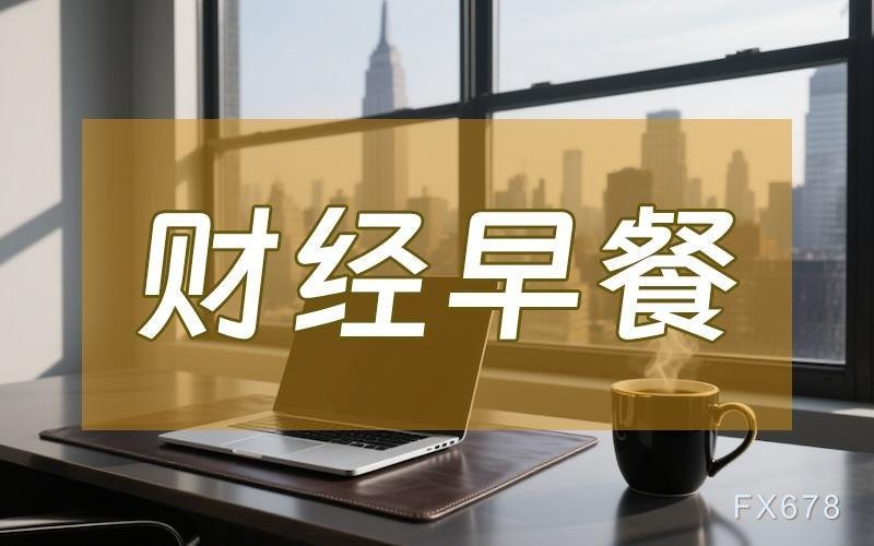 7月2日财经早餐：疲弱ADP叠加沃什鸽派言论支撑金价，特朗普称美伊谈判顺利拖累油价，静待非农大戏揭晓